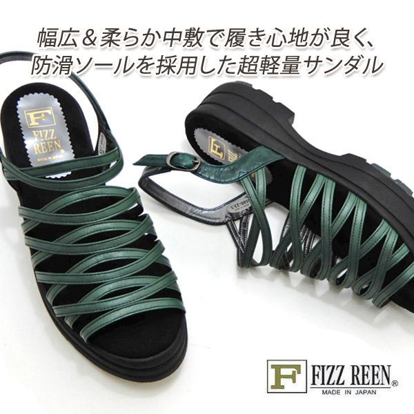 FIZZ REEN/フィズリーン サンダル レディース 幅広4E 本革 6588 グリーン 厚底 ウエッジソール バックバンド 履きやすい 歩きやすい 日本製 夏 送料無料