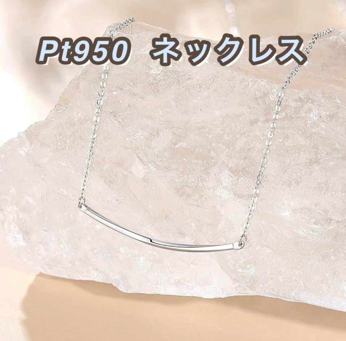 N018 ギフト箱無料 人気 シンプル Pt950 プラチナ 地金 ネックレス