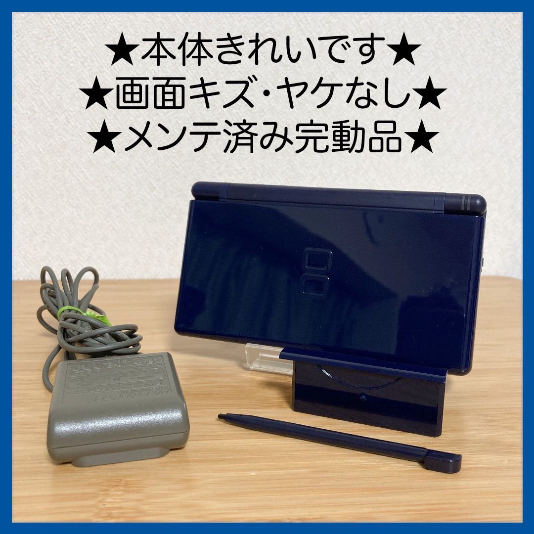 任天堂 DSライト (エナメルネイビー) 充電器セット - Nintendo Switch