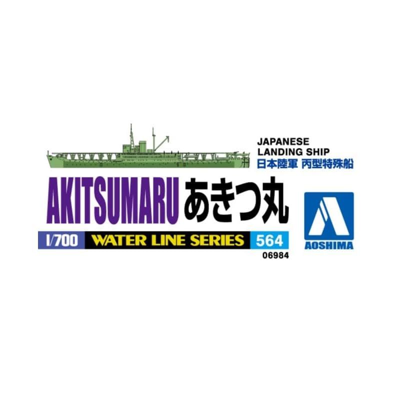 青島文化教材社 1/700 ウォーターラインシリーズ No.564 日本