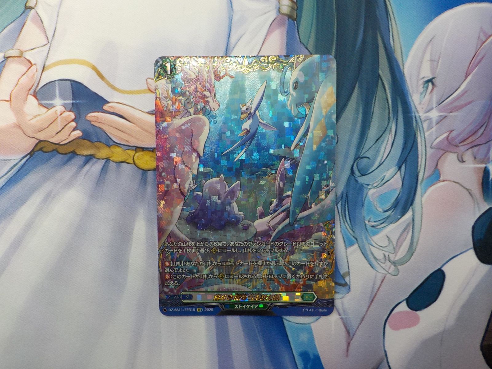 ヴァンガード 燦めき揺蕩う水想幻獣 FFR ② - メルカリ