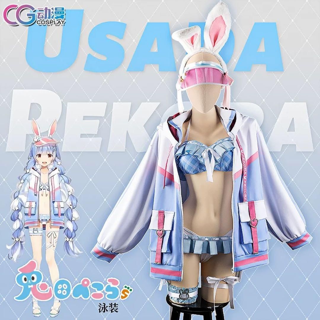 CGCOS ホロライブ　兎田ぺこら　水着　コスプレ　衣装 バーチャルYouTuber Vtuber 兎田ぺこら 水着 全セット コスプレ衣装