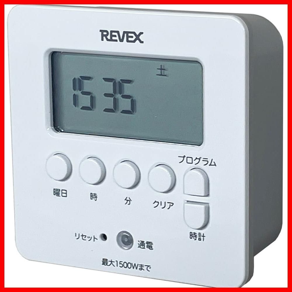 リーベックス Revex