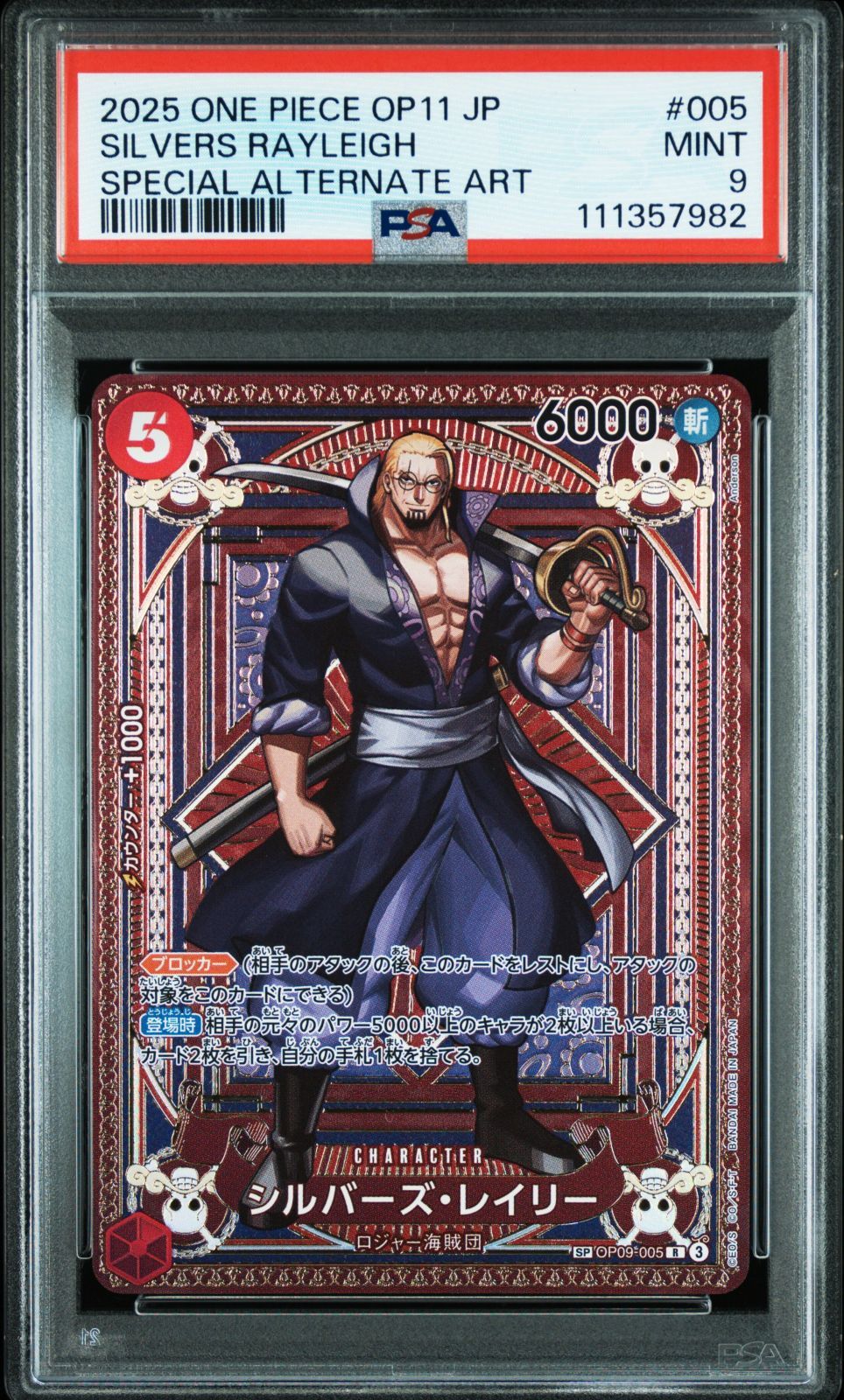 PSA9】シルバーズ・レイリー SP OP09-005 神速の拳 - メルカリ