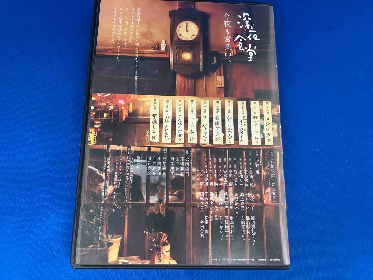 深夜食堂 ディレクターズカット版〈3枚組〉 Amazon.co.jp: 深夜食堂 ディレクターズカット版 全3巻 + 第二部