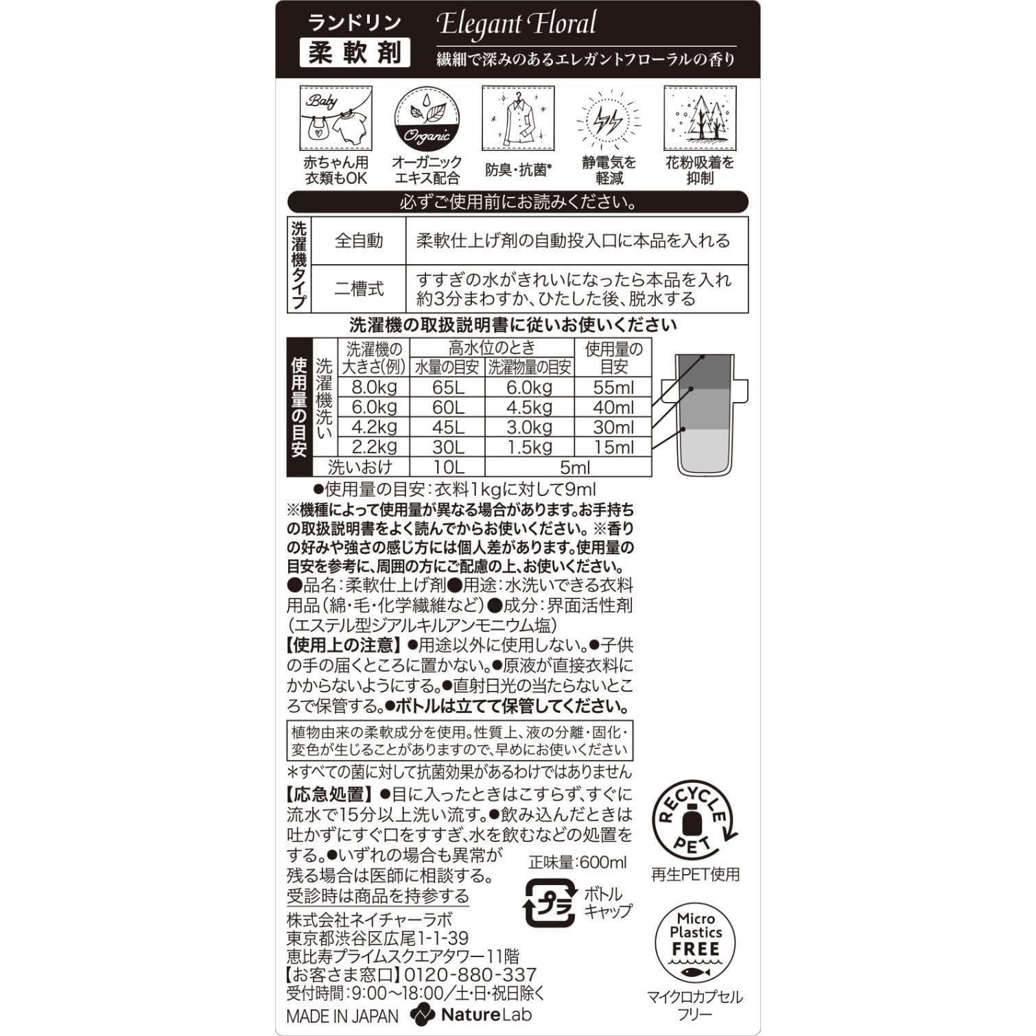 在庫処分】エレガントフローラル 柔軟剤 600ml ランドリン メルカリ