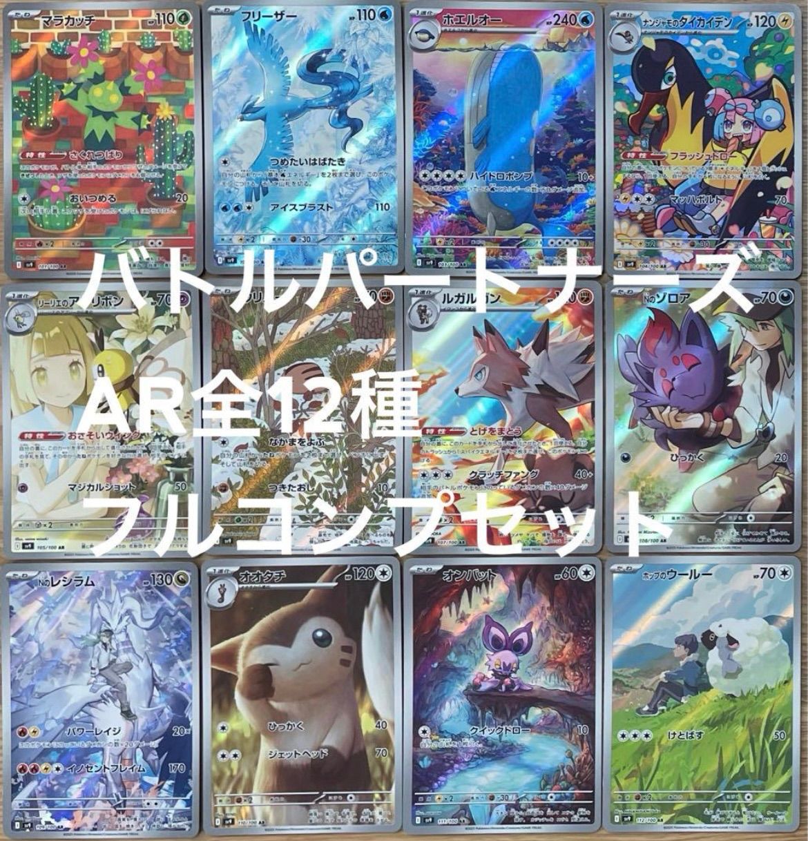 送料無料】ポケモンカード バトルパートナーズ SV9 AR
