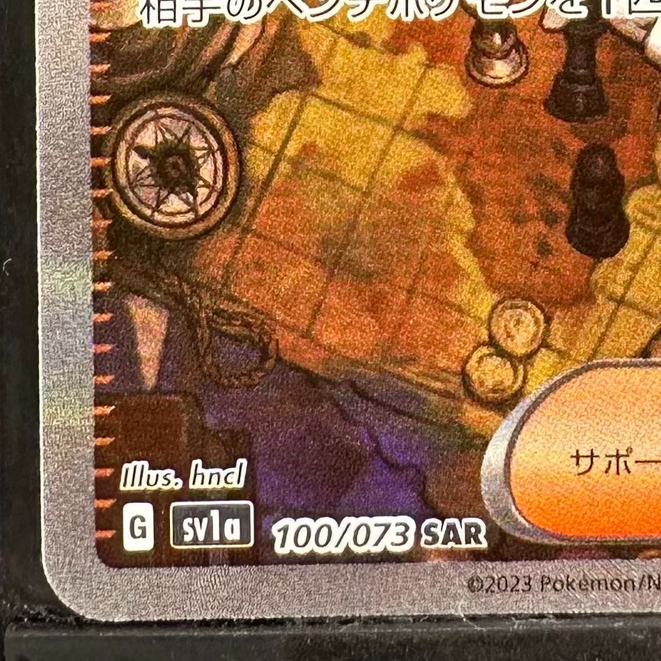 ポケモンカード ボスの指令/ゲーチス SAR トリプレットビート SV1a 100