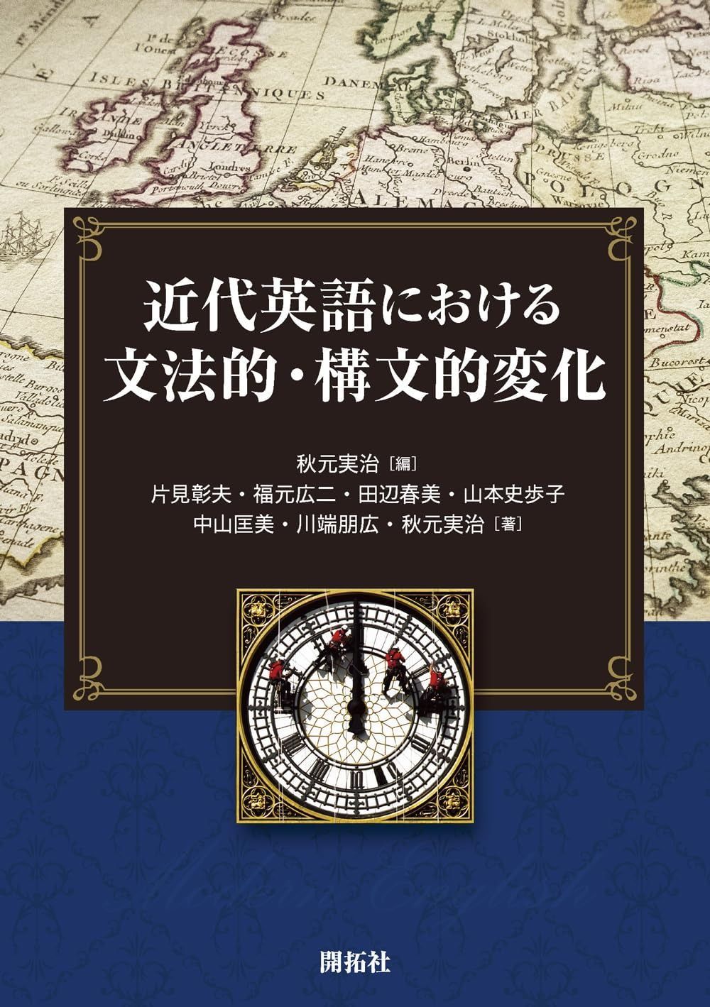 近代英語における文法的 構文的変化