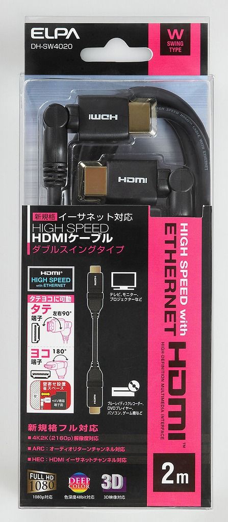 ELPA WスイングHDMIケーブル 2.0M DH-SW4020 （1点）