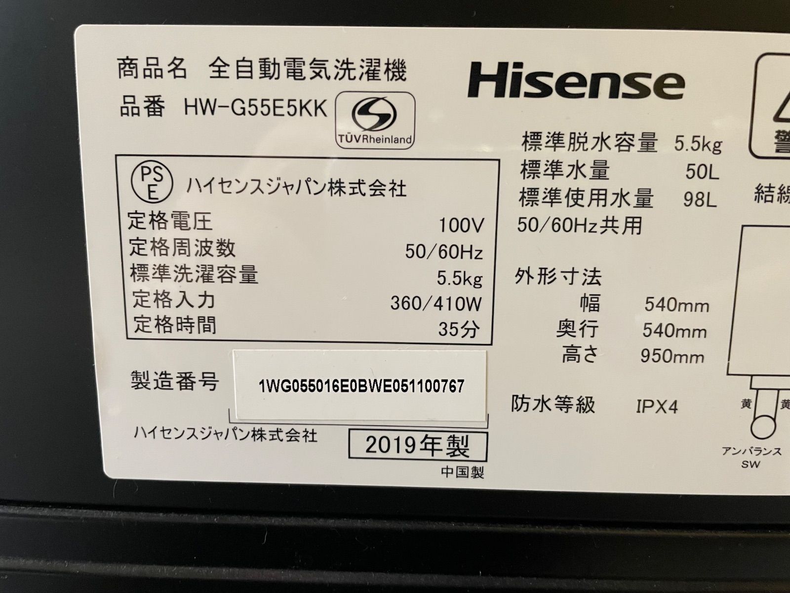 ハイセンス 全自動電気洗濯機