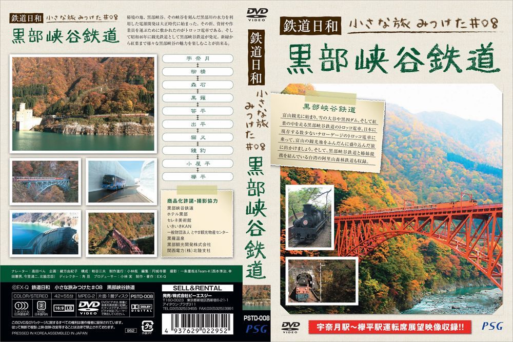 全品最安値に挑戦中！ 鉄道日和 小さな旅みつけた シリーズ10巻＋特典DVDセット DVD PSTD-1000