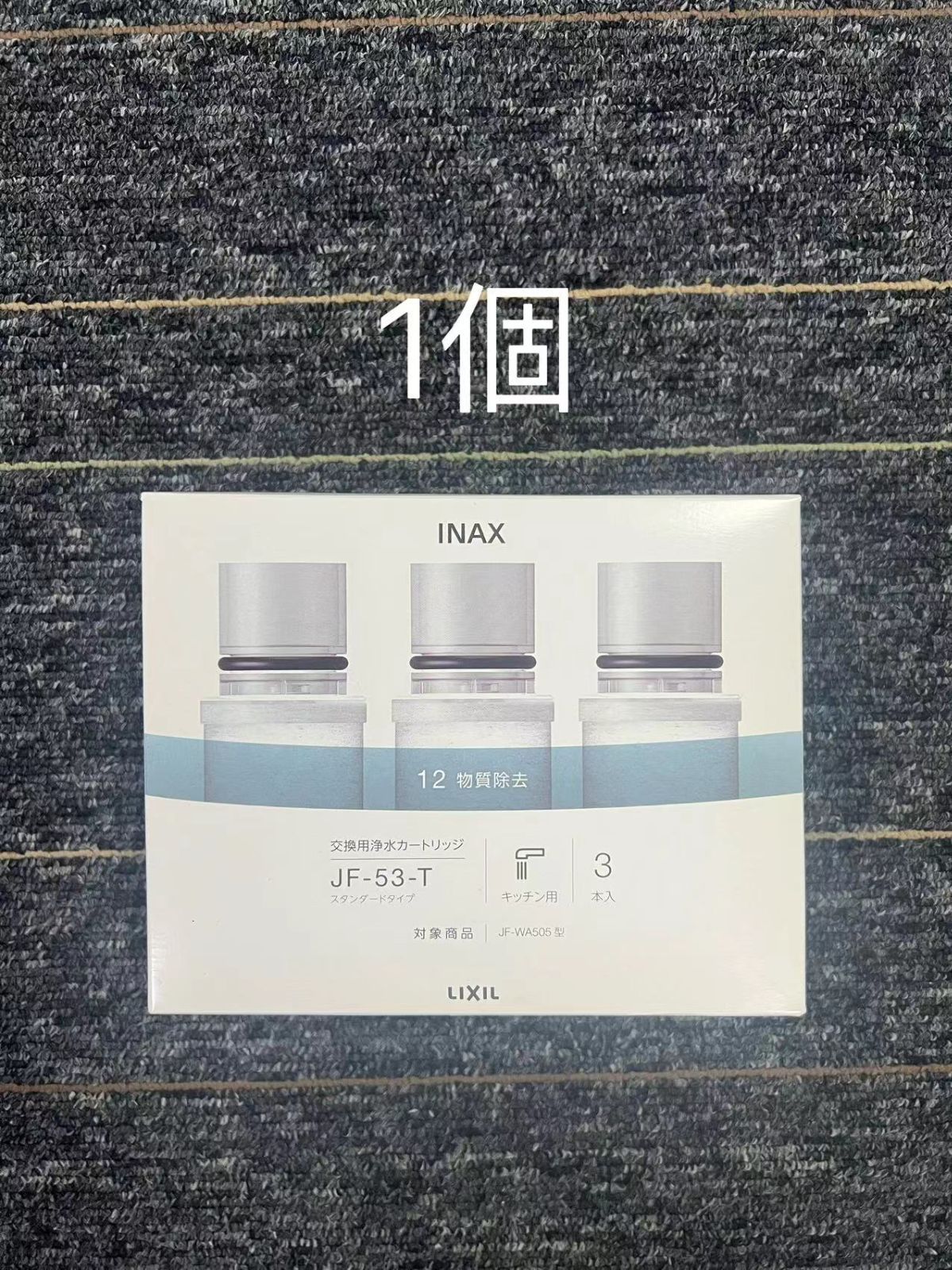 INAX LIXIL(リクシル) JF-53-T 13物質除去タイプ 3個入り