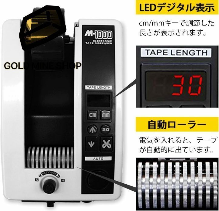 電動テープカッター