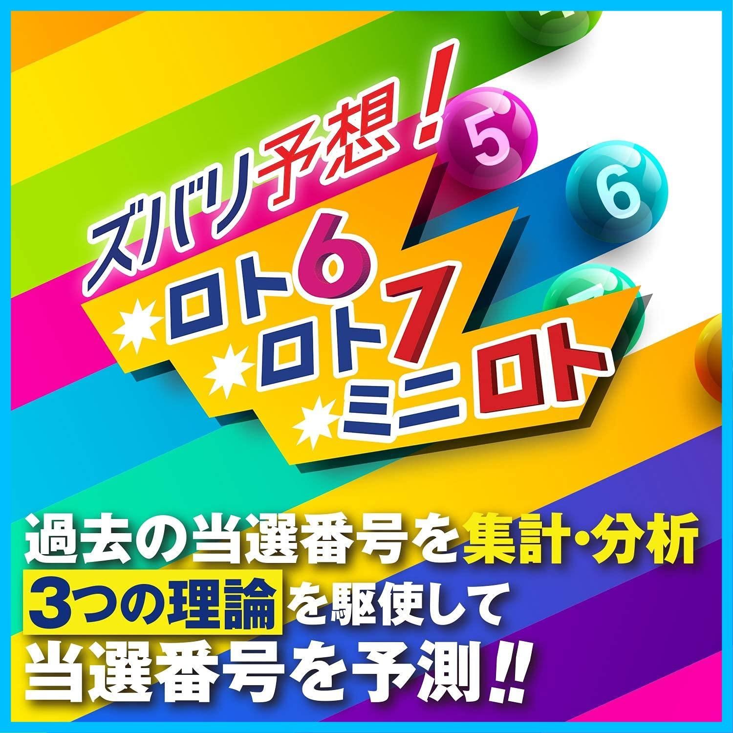 ミニロト｜ ロト7 ロト 億万長者 ズバリ予想！ロト6 勝利の方程式 超的中法 あつまるカンパニー｜ ダウンロードカード版 - メルカリ