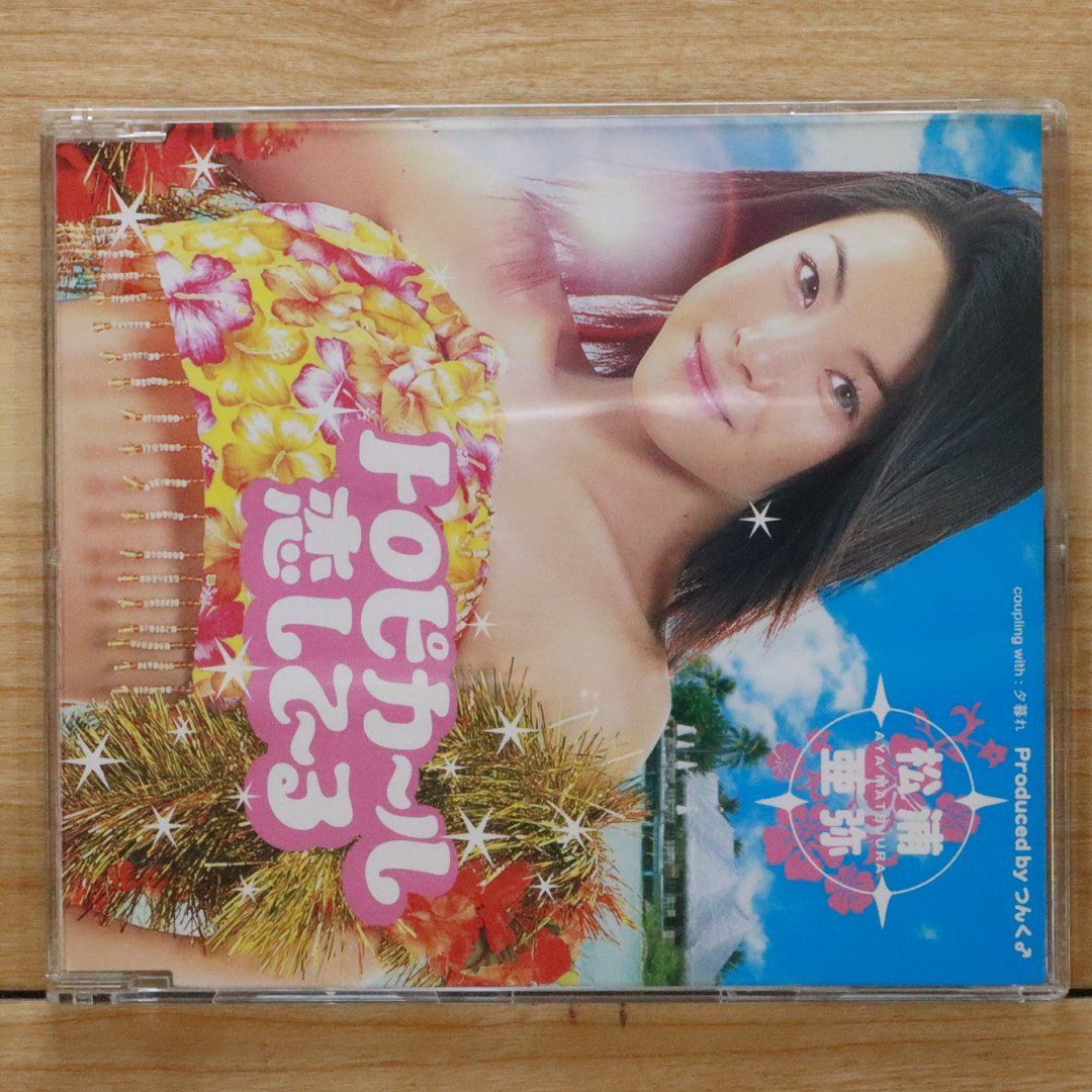 50%OFF 国内盤CD☆松浦亜弥/Aya トロピカ～ル恋して～る Matsuura□ アニメ