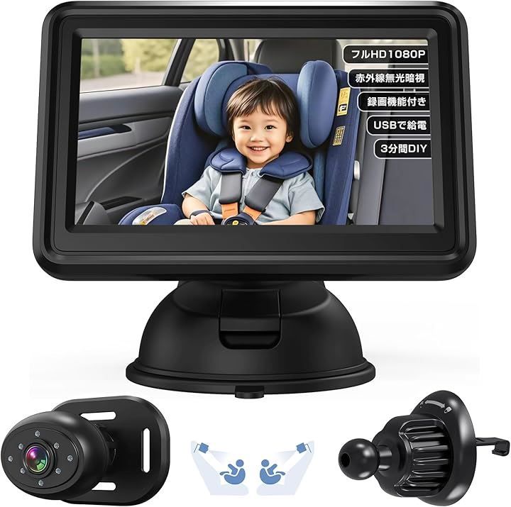 Antion 2025革 車用ベビーモニター 4.3インチ 見守りモニター AHD1080P画質 録画機能対応 自動ナイトビジョン 暗視性能強化 車内監視カメラ 150°広角