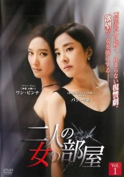 二人の女の部屋 40枚セット 第1話～ 話 字幕 全巻セット 洋画 DVD レンタル落ち