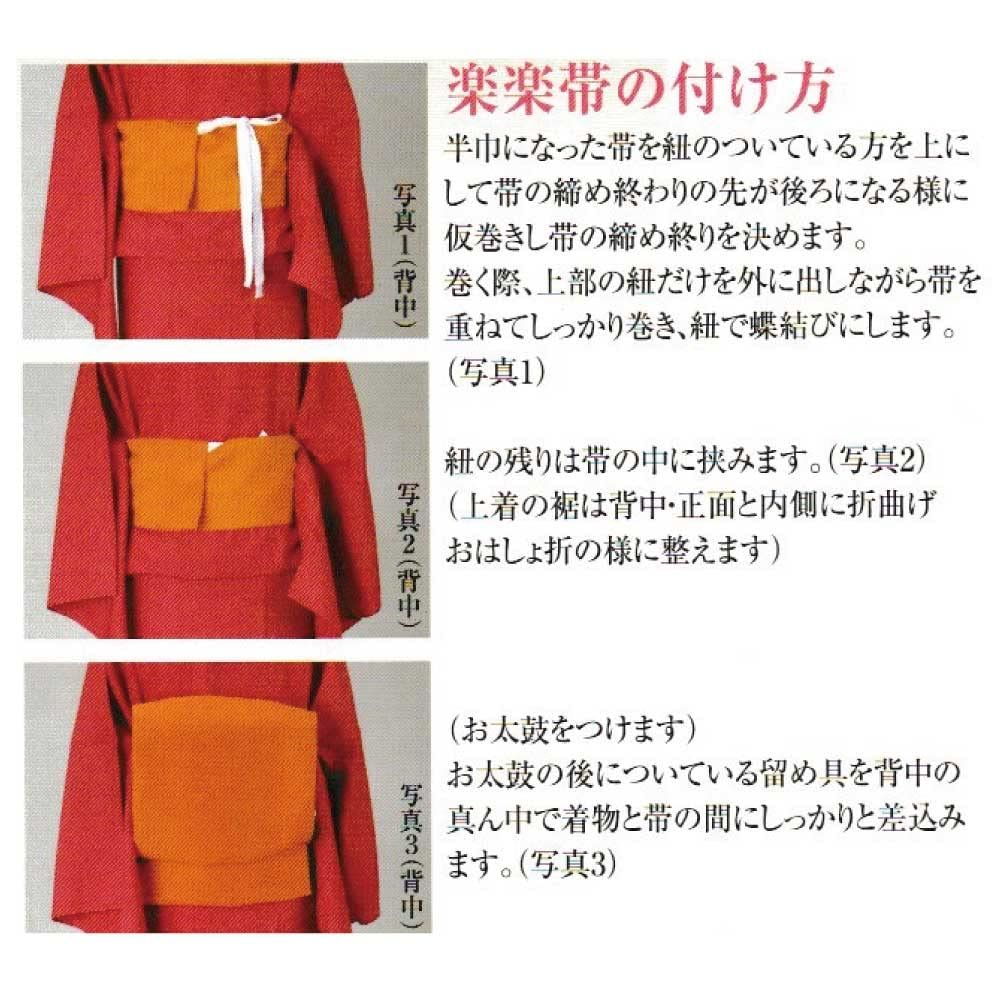 楽々帯 茶道
