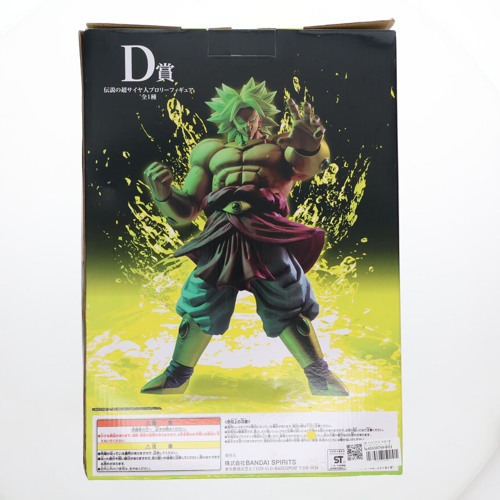 ドラゴンボール D賞 ブロリー フィギュア FIG]D賞 KINGCLUSTAR 伝説の超サイヤ人ブロリー フィギュア 一番