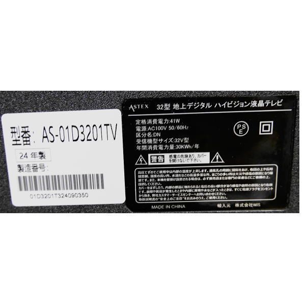 中古品) 美品 WIS 32型 液晶テレビ AS-01D3201TV 地上波のみ 外