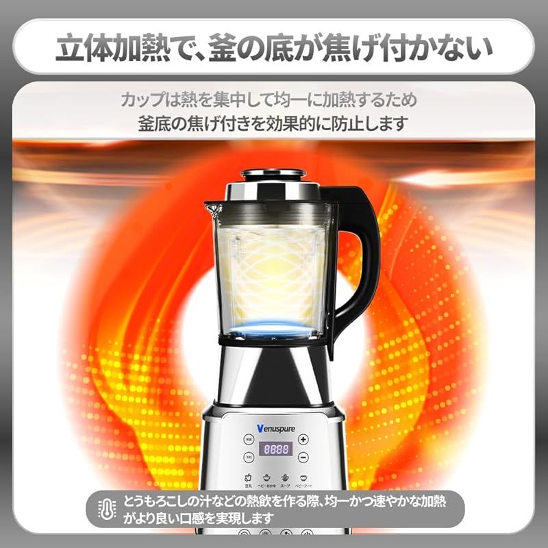 加熱式ミキサー 豆乳メーカー 1.75L大容量 ブレンダー Amazon | Venuspure 加熱式ミキサー 豆乳メーカー 1.75L大容量
