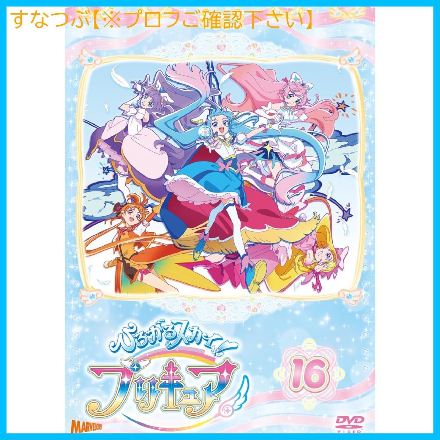 【新品未開封】ひろがるスカイ!プリキュア vol.1,5,6,7,9　DVD ひろがるスカイ！プリキュア | 宅配DVDレンタルのTSUTAYA DISCAS