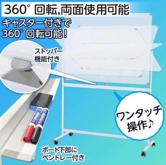 両面ホワイトボード 1800×900 キャスター付 マグネット対応 付