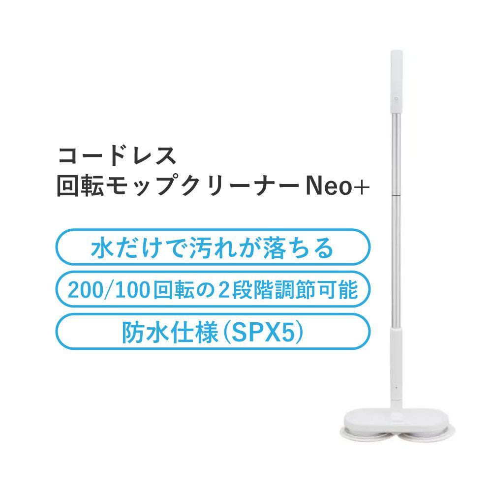 CCP コードレス回転モップクリーナーNeo Brisa ZJ-MA42-WH