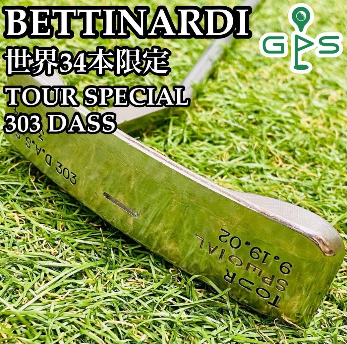 【世界34本限定】ベティナルディ 303 DASS パター 35インチ 世界34本限定】ベティナルディ 303 DASS パター 35インチ - メルカリ