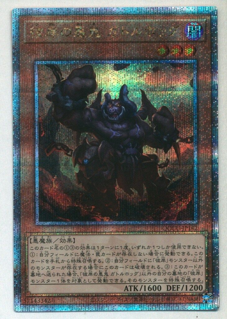 【これは安心！】PSA10 暗黒皇女メガリア 旧枠 初期 【鑑定番号が隠れてる】 コナミ モンスター【闇】 QCCU-JP142 彼岸の悪鬼 ガトルホッグ