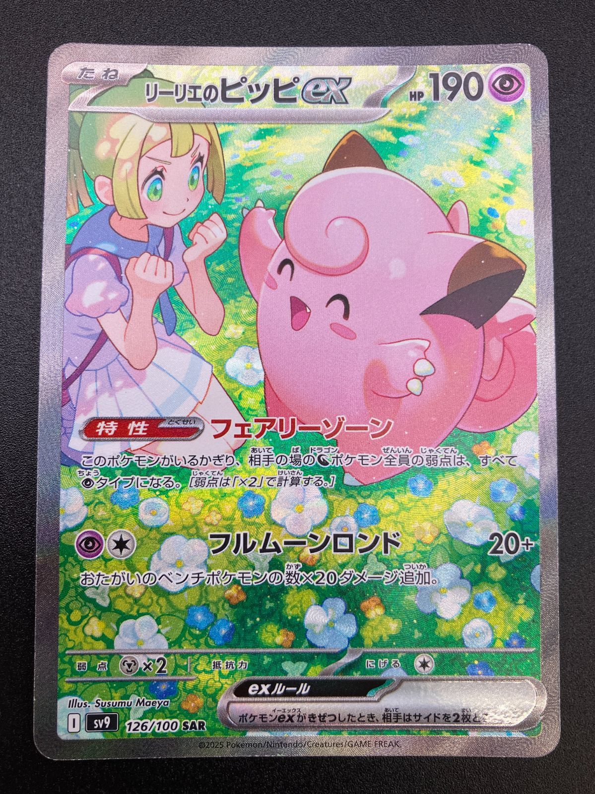 ポケモンカード　バトルパートナーズ　NのゾロアークSAR リーリエのピッピSR他 ポケモンカードゲーム ポケカ リーリエのピッピex SAR SV9-126