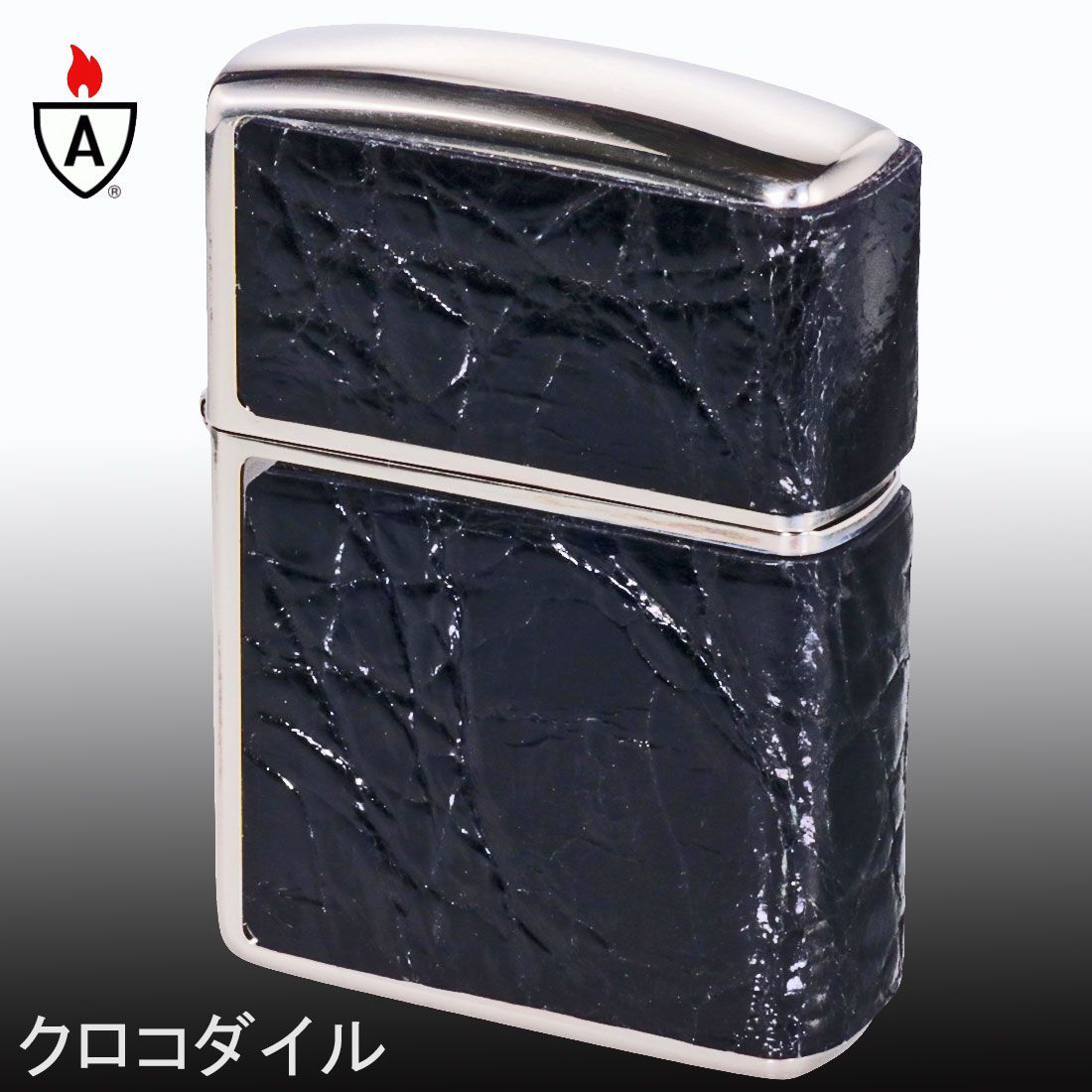 ZIPPO ジッポ オイルライター プレーン クロコ 型押し