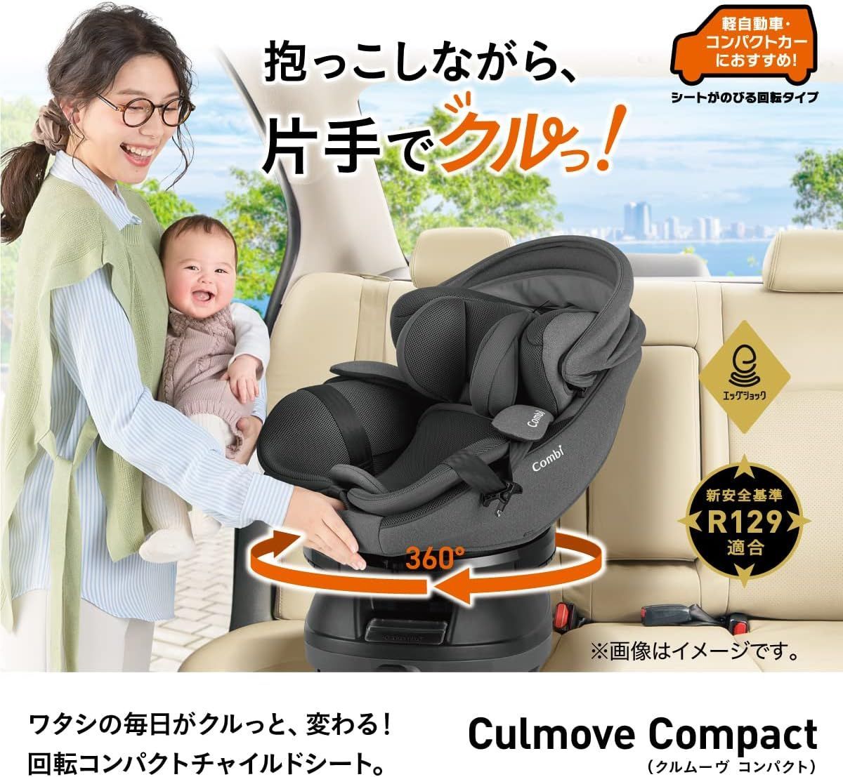 美品】 COMBI ISOFIX固定 新生児対応 回転式 チャイルドシート 