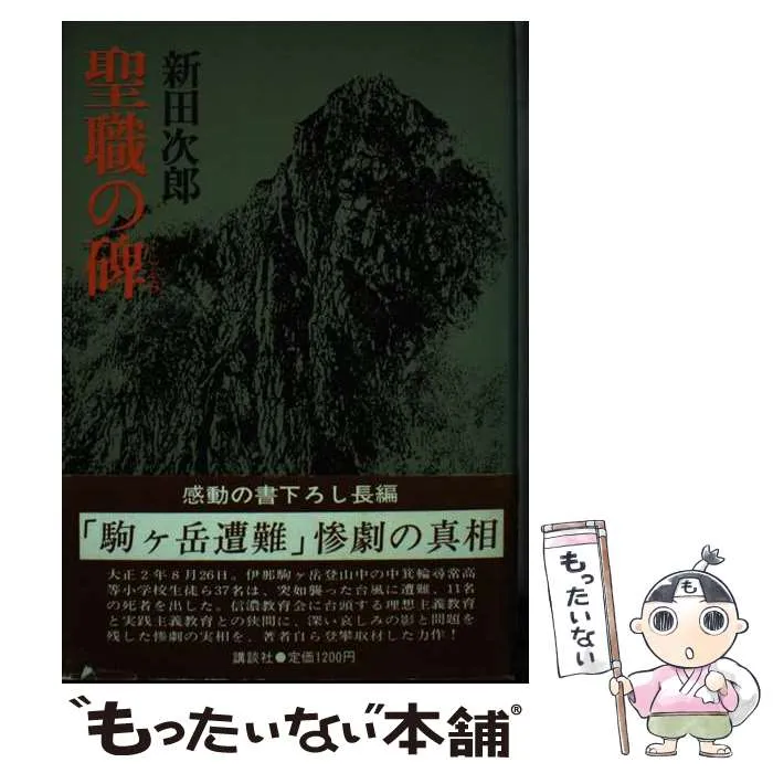 映画シナリオ本 映画『聖職の碑』脚本オリジナル聖職の碑シナリオ