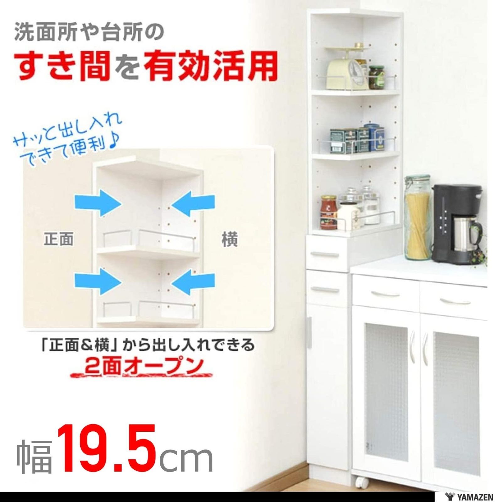 すき間収納ラック