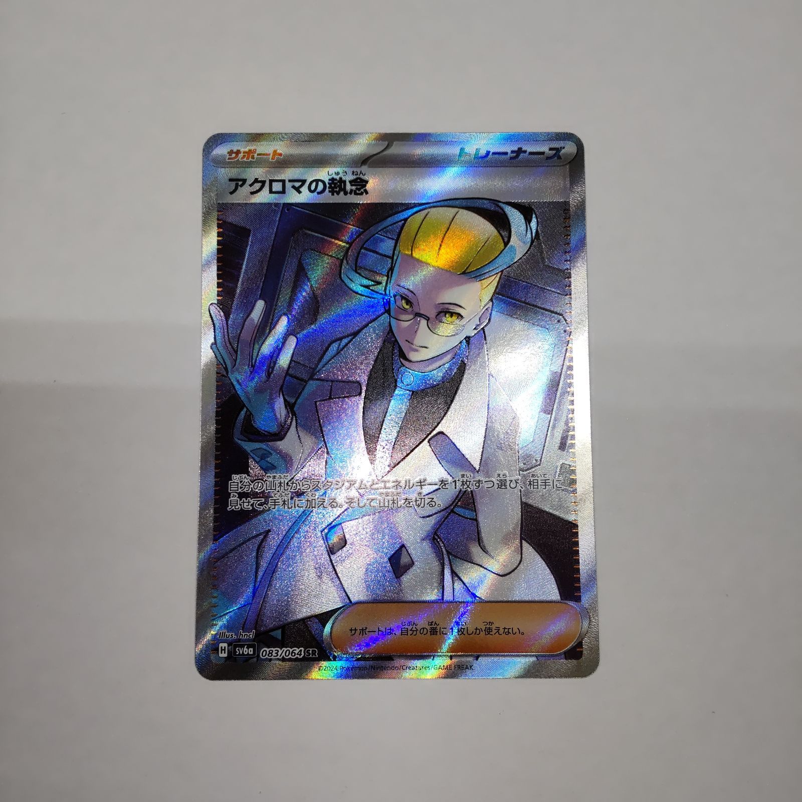 ポケモンカード】アクロマの執念 SR - メルカリ
