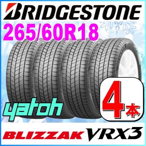 新品未使用スタッドレスタイヤ 265/60R18 4本セット