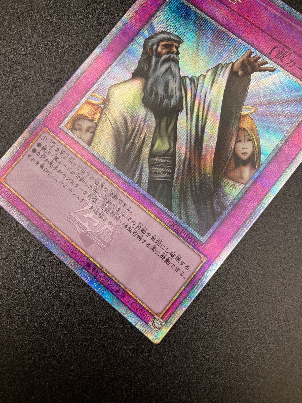 遊戯王OCG デュエルモンスターズ 神の宣告 QCシークレット QCLP