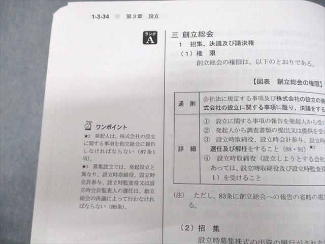 US12-041 LEC東京リーガルマインド 公認会計士試験 上級/フォーサイト