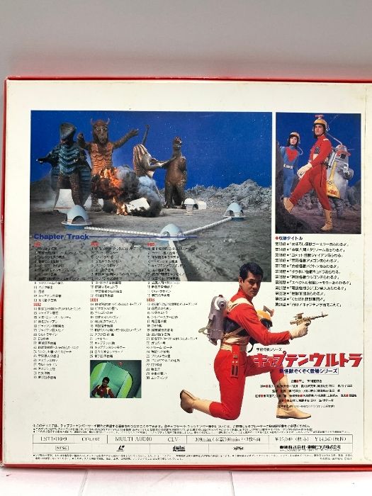 宇宙特撮シリーズ キャプテンウルトラ全書 半世紀記念版 - m