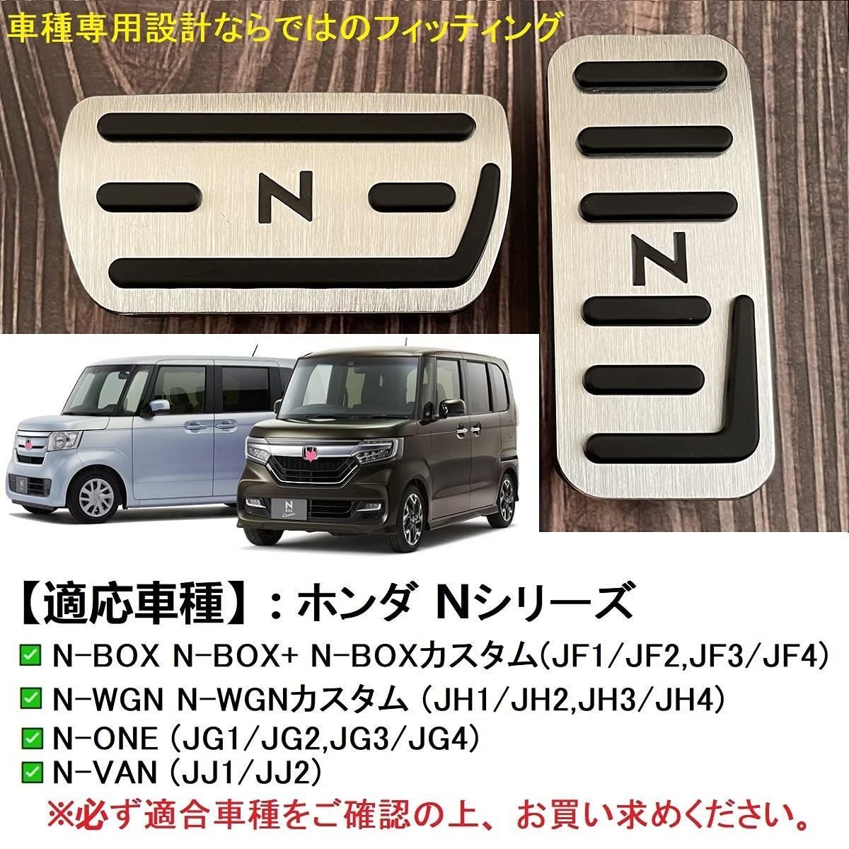 KAZESHOP☆新着商品】nbox ペダルカバー_シルバー3 [YANMW] nbox ペダルカバー ブレーキペダル 適合 ホンダ nbox n-box  N-WGN N-ワゴン NBOXカスタム N-VAN アルミフット ペダル ブレーキ アクセル カバー - メルカリ