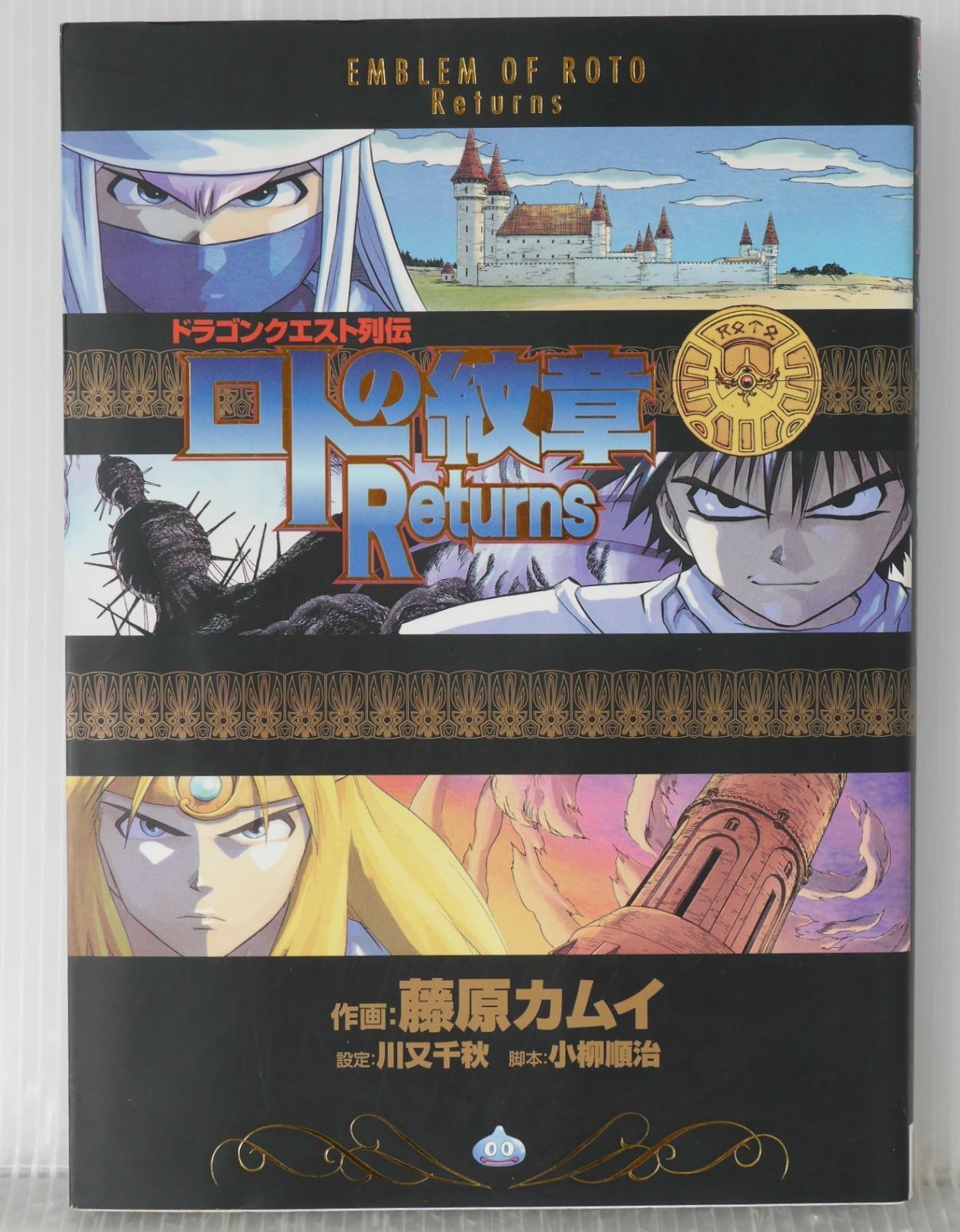 【全巻初版】【即日発送】ドラゴンクエスト列伝15巻＋ロトの紋章Returns 全巻初版】【即日発送】ドラゴンクエスト列伝15巻＋ロトの紋章
