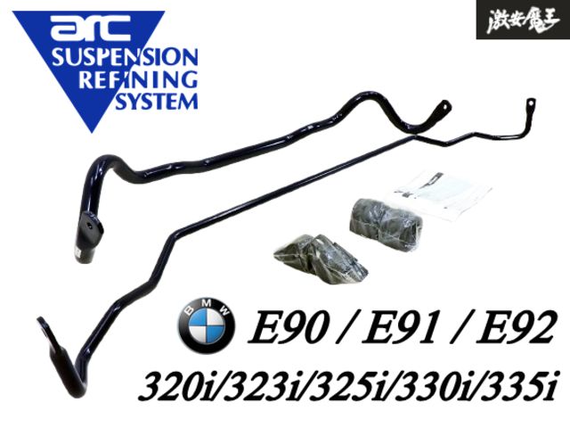 arc オートリファイン フロント リア スタビライザー BMW 3シリーズ E90 E91 E92 320i|323i|325i|330i|335i 棚3B