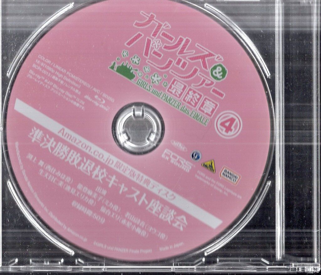 バンダイナムコフィルムワークス アニメBlu-ray Amazon)劇場版 ガールズ&パンツァー 最終章 特
