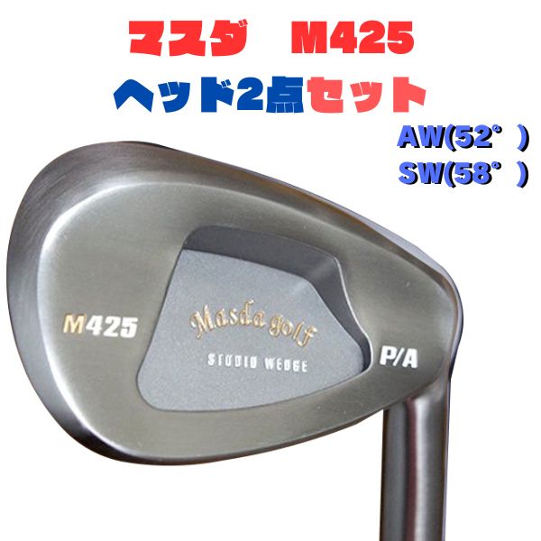 特価セット】STUDIO WEDGE M425 ノーメッキ SW AW ２点セット - メルカリ