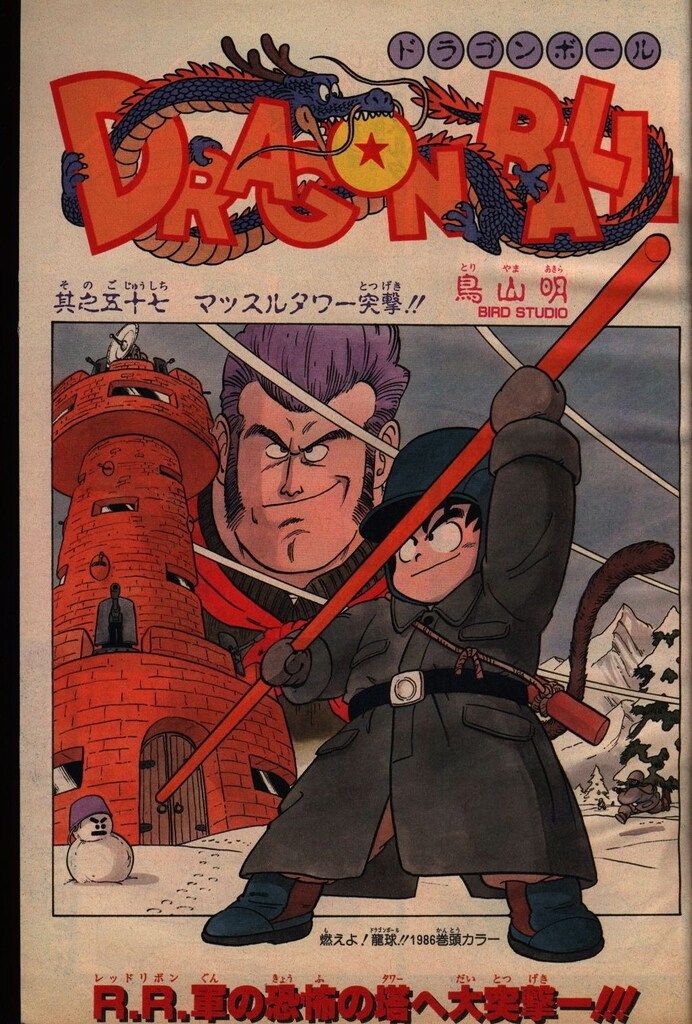 集英社 1986年(昭和61年)の漫画雑誌 週刊少年ジャンプ 1986年(昭和61年
