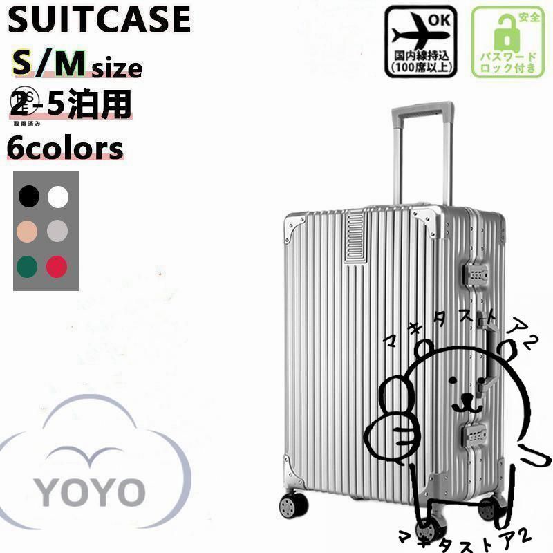 スーツケース インチ キャリーケース アルミフレーム おしゃれ レトロ 軽量 小型 かわいい キャリーバッグ 修学旅行