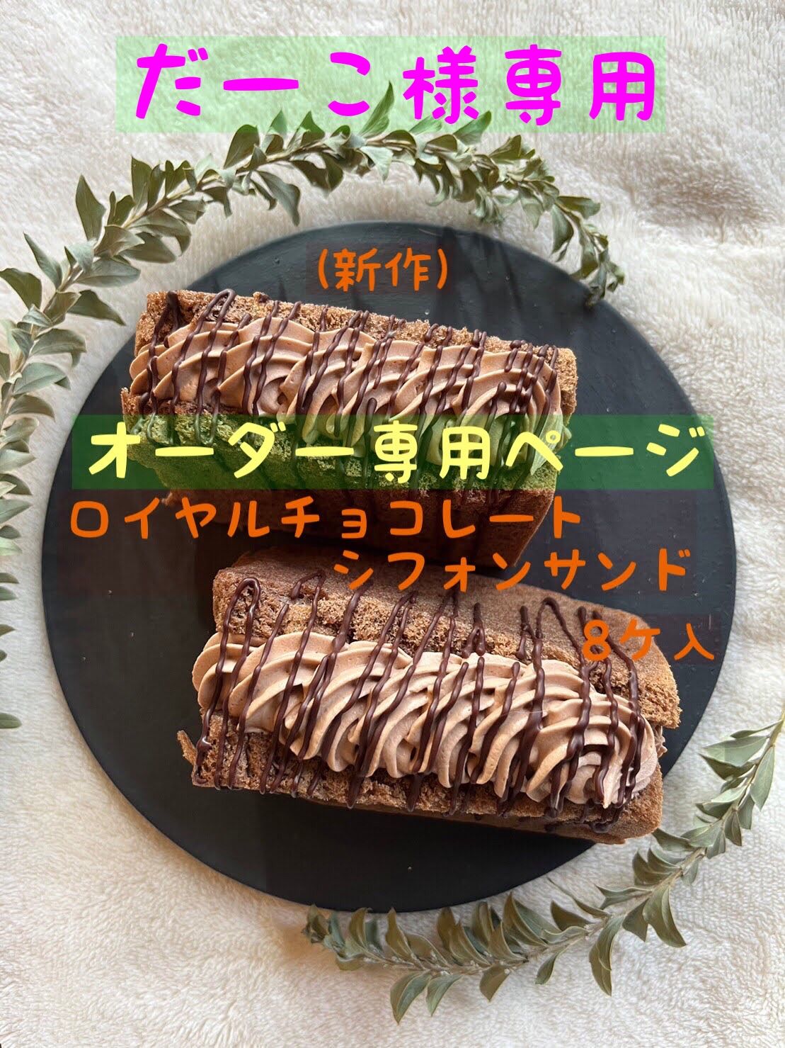 だーこ様専用 - gateau paisible - メルカリ