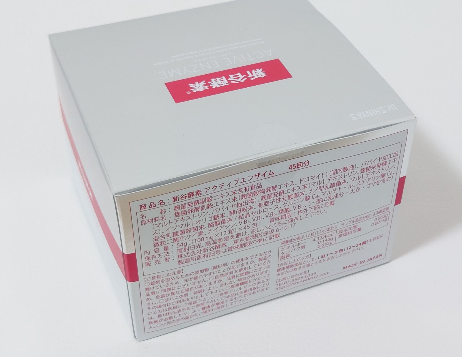 アクティブエンザイム